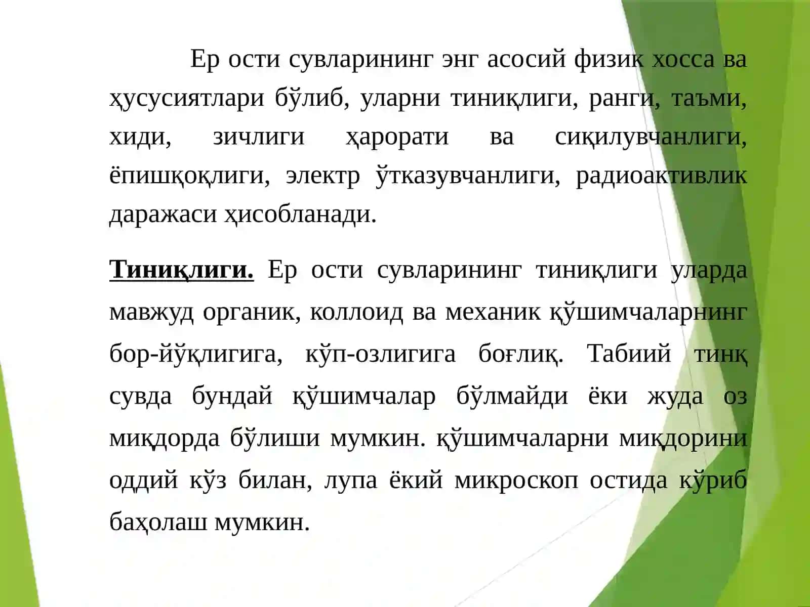 Тоғ жинсларни сув-физик хоссалари 4