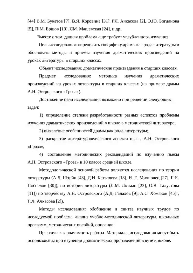 Драма Н.А.Островского “Гроза” 4