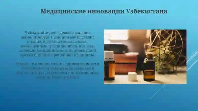 Музей здравоохранения Узбекистана 4