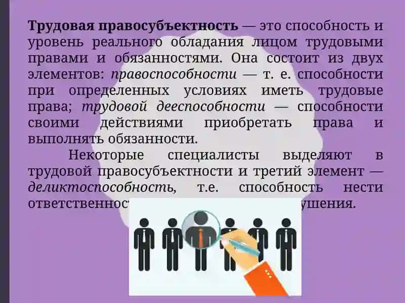 Субъекты трудового права 4
