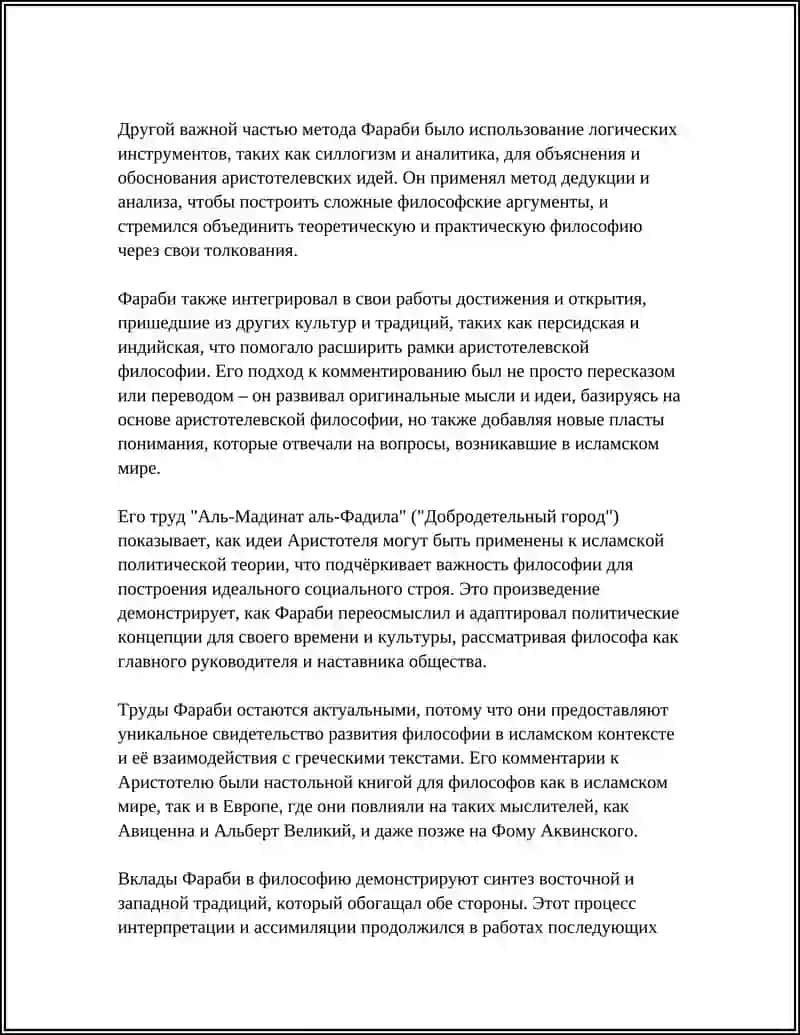ТРУДЫ И ДОСТИЖЕНИЯ ФАРАБИ 4