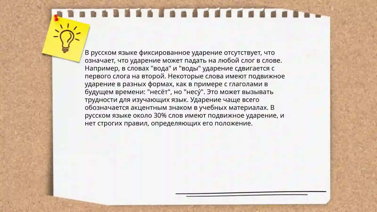 Типы ударения 4