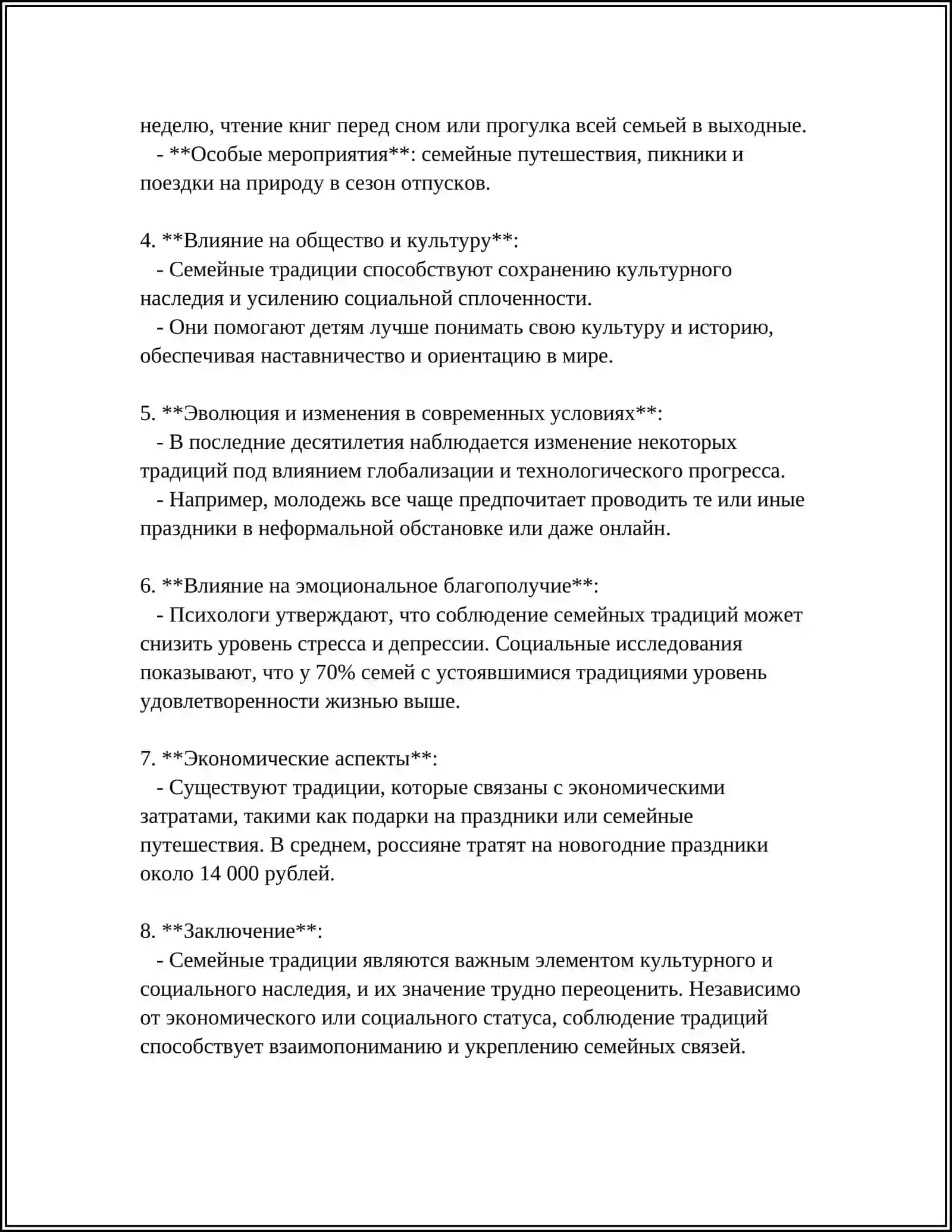 Я И МОЯ СЕМИЬЯ 4
