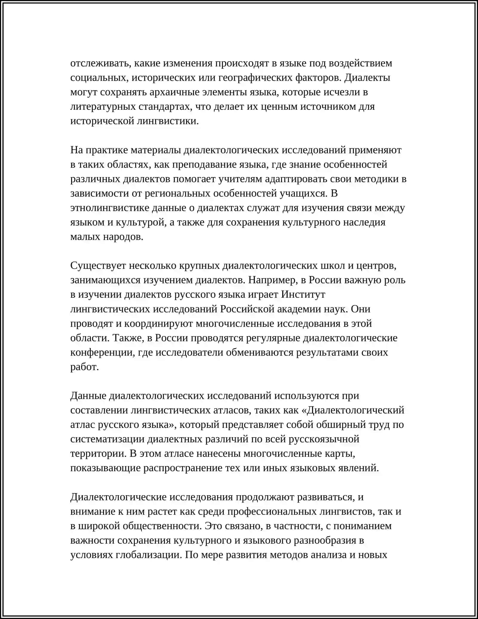 Диалектологические исследования 4