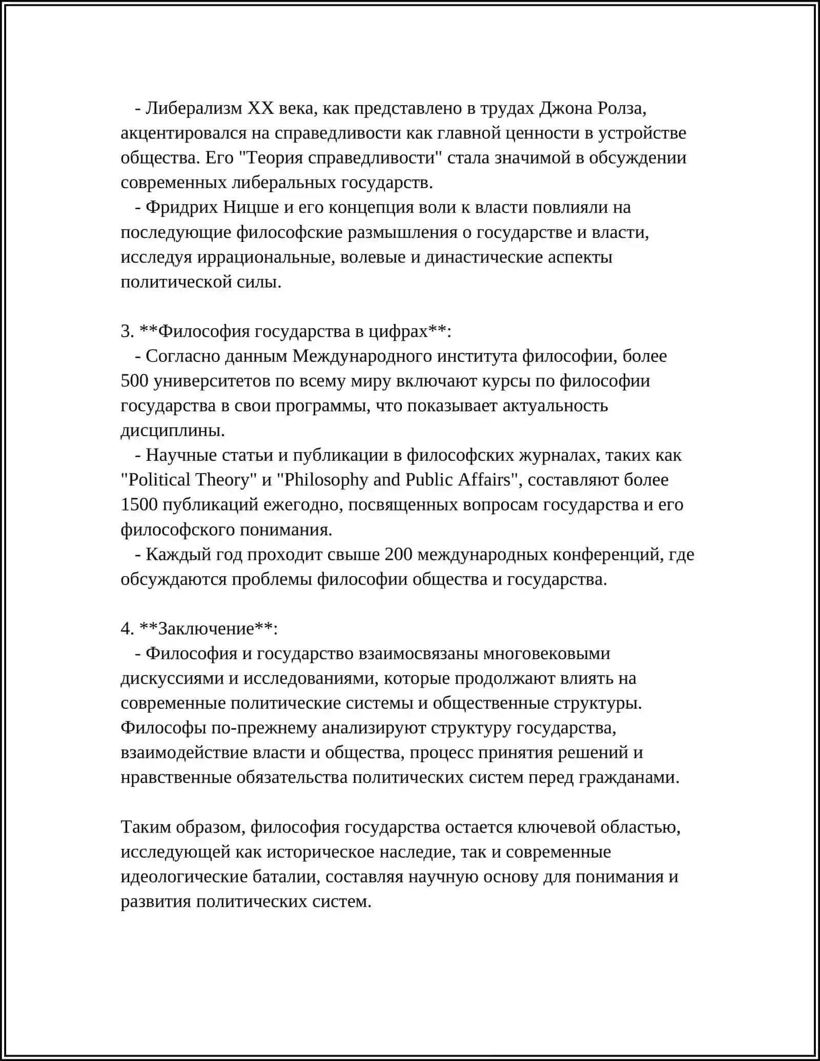 ФИЛОСОФИЯ И ОБЩЕСТВО 4