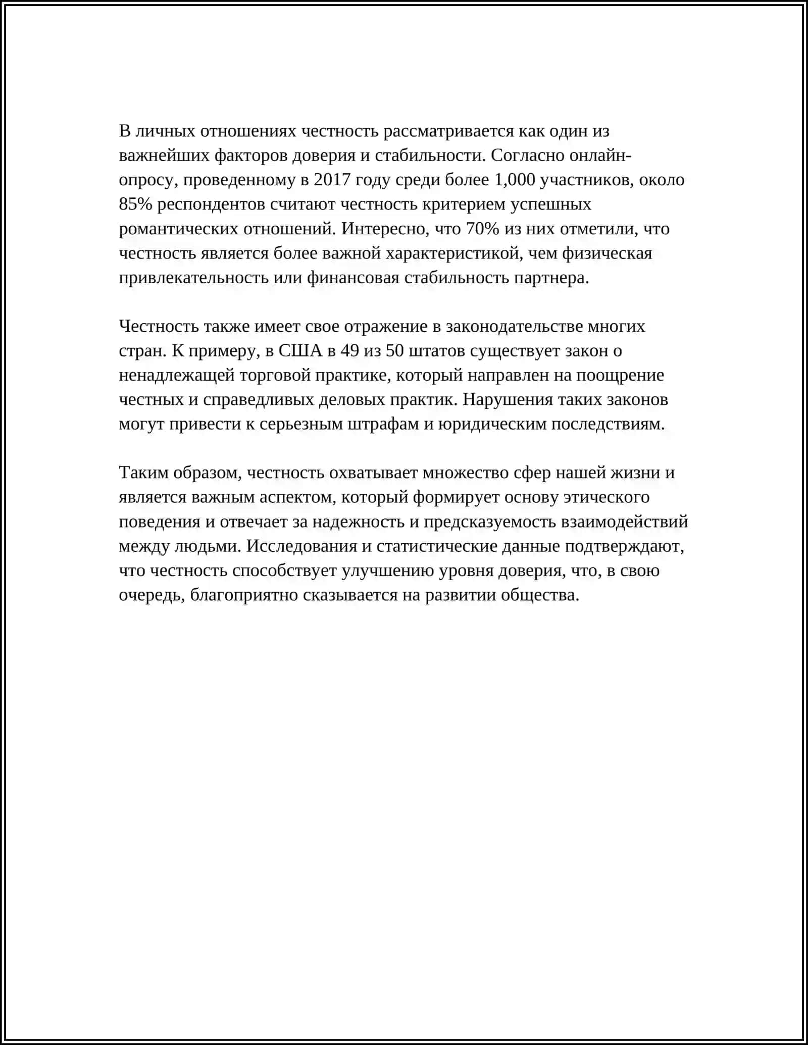 ЭТИЧЕСКИЕ ЦЕННОСТИ 4