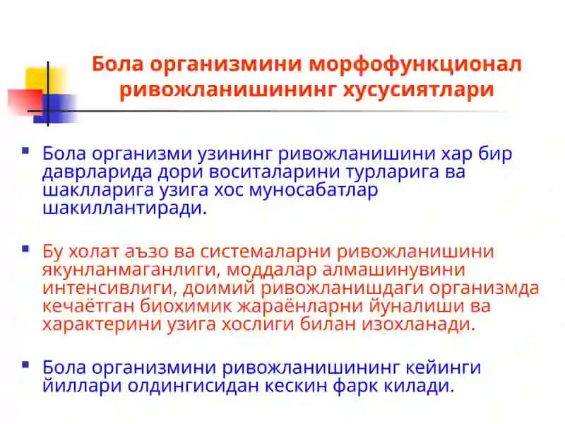 Клиник фармакологияни педiатрика аспектлари 4