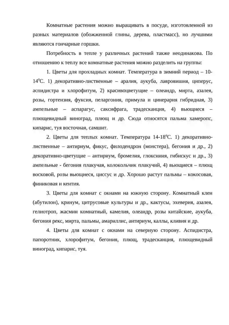 УХОД ЗА ЦВЕТАМИ 4