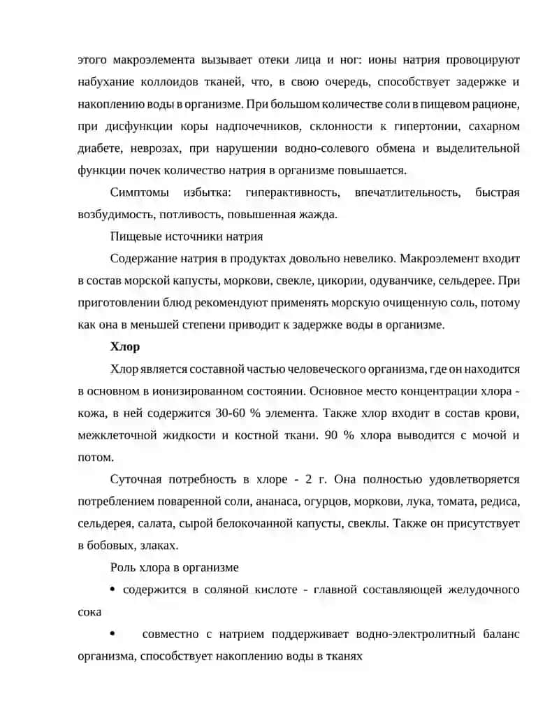 Макроэлементлар ва уларнинг организмда кўринишлари 4