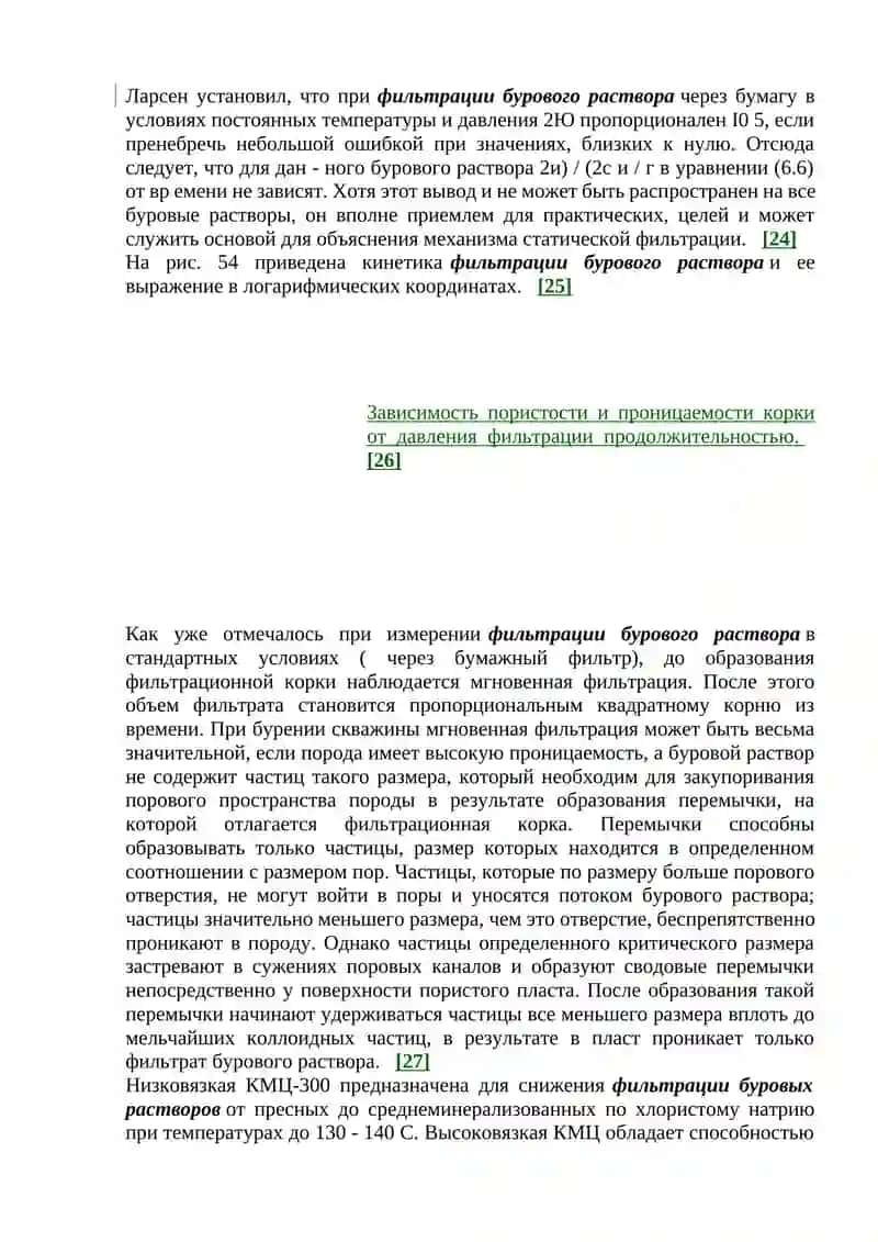 Фильтрация бурового раствора 4