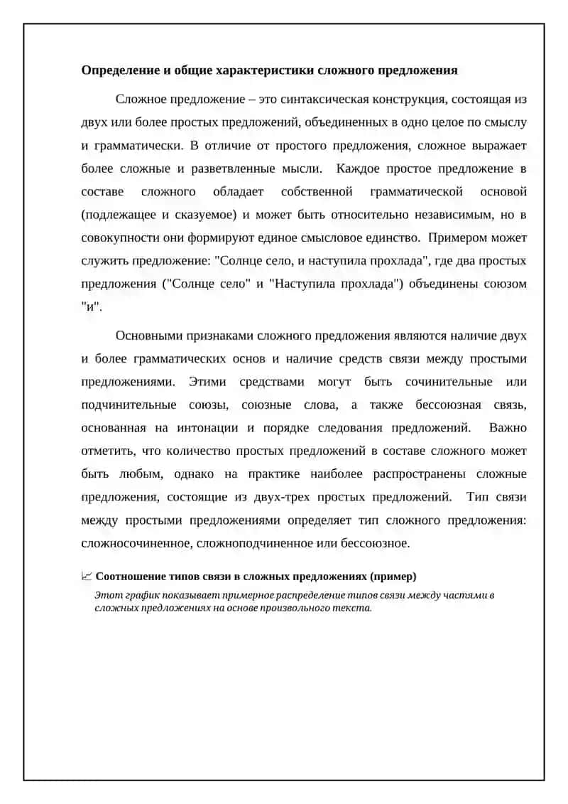 Сложно-сочинённое предложение 4