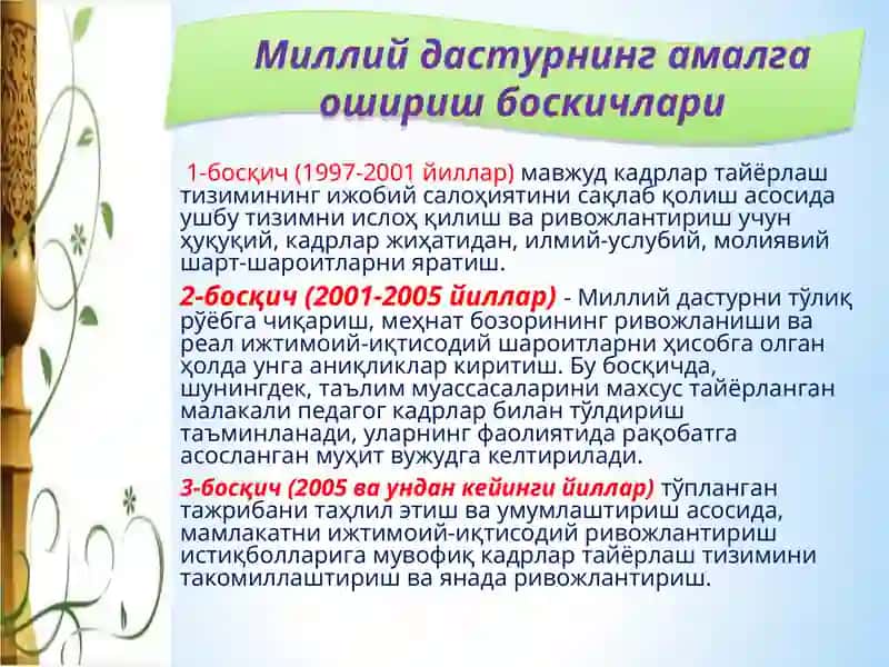 “Кадрлар тайёрлаш миллий дастури” 4