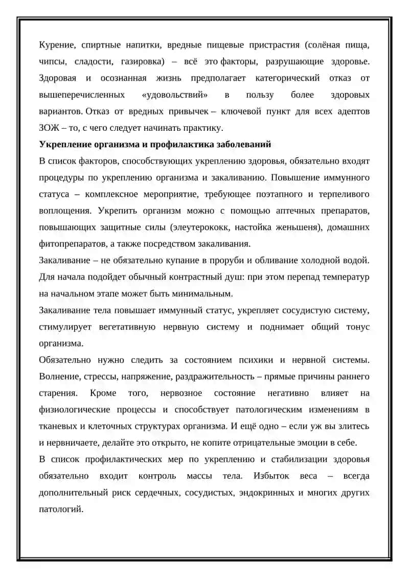 Здоровый образ жизни 4