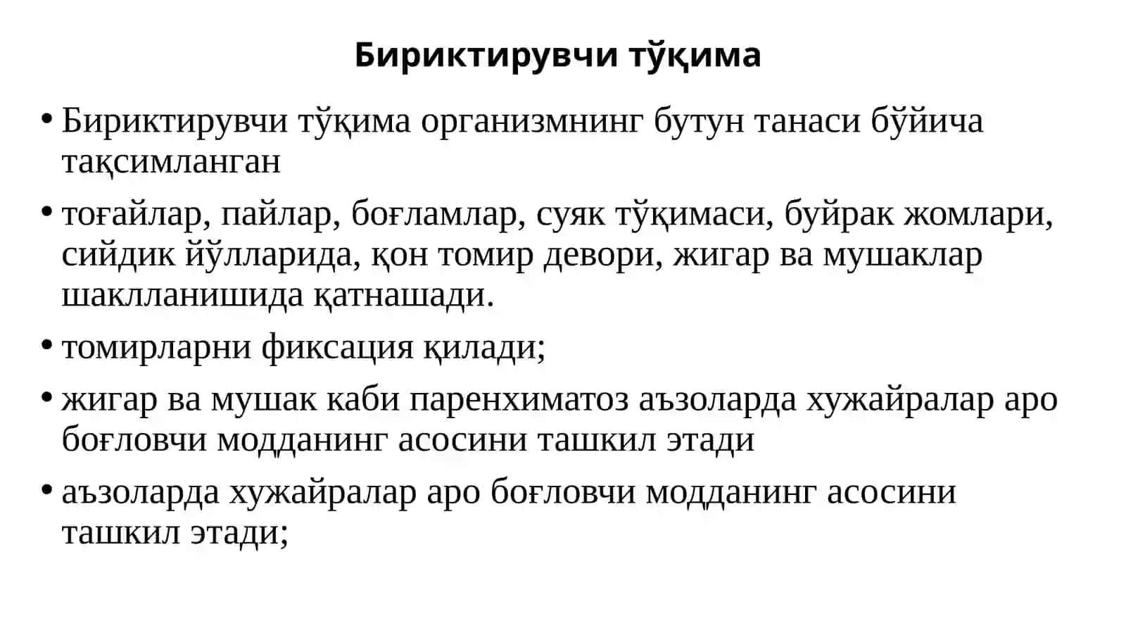 Бириктирувчитўқима биокимёси 4