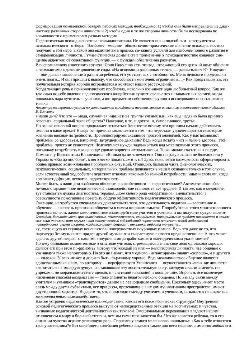 Социальная педагогическая психология 4