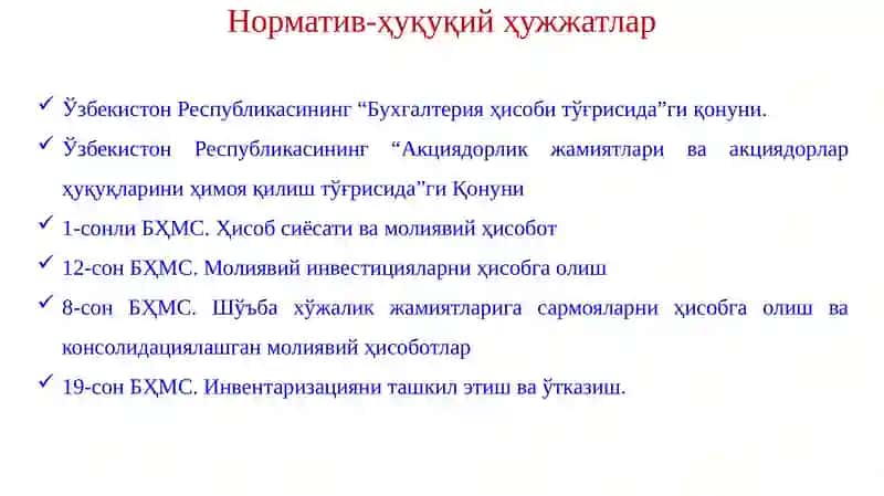 Консолидациялашган молиявий ҳисобот 4