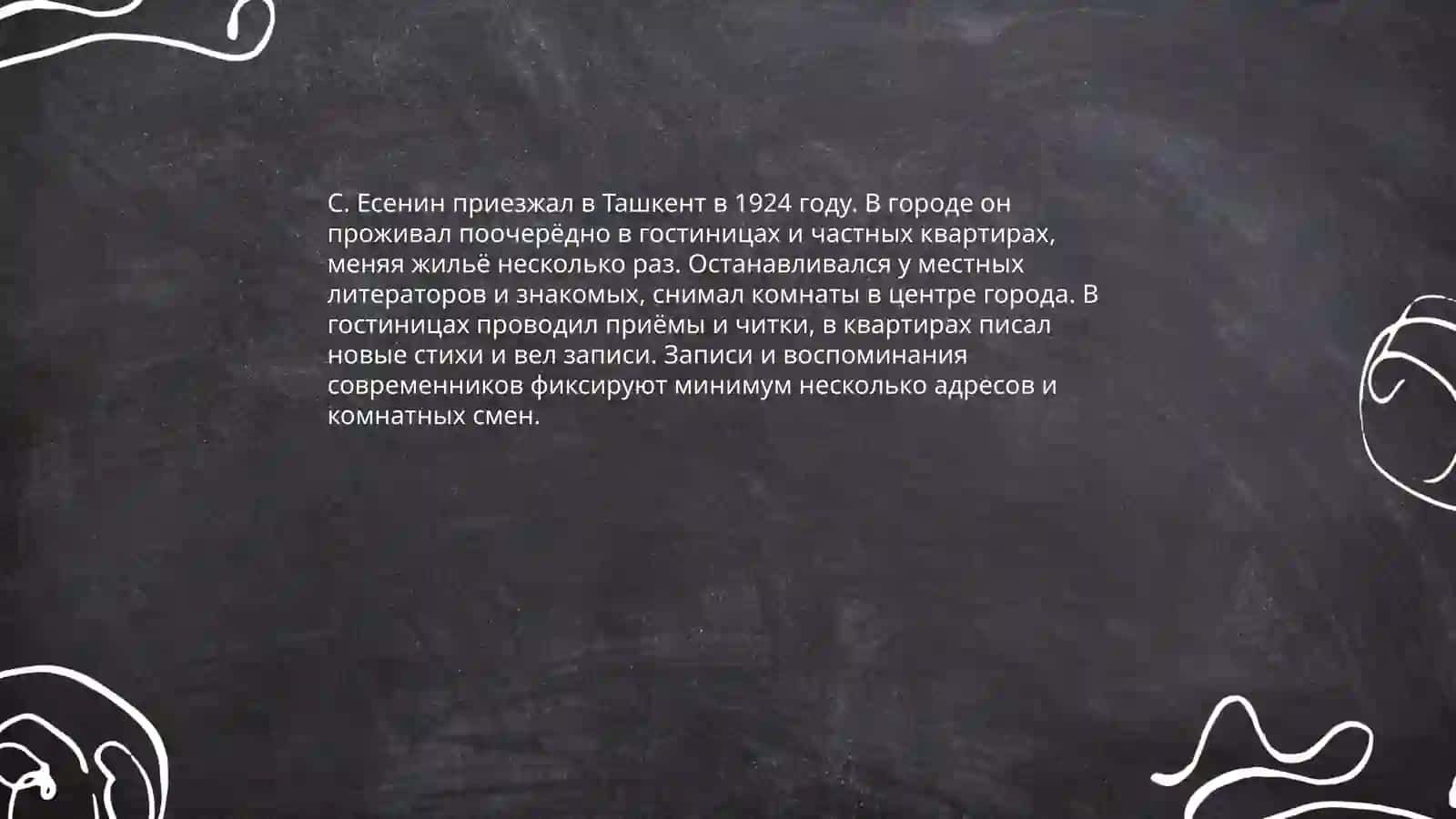 С. Есенин в Ташкенте 4