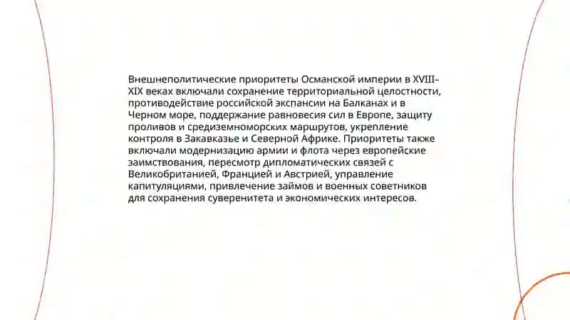 Дипломатик алоқалар Осмонлик империяда 4