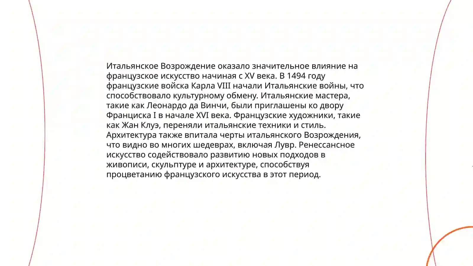 Сравнение Возрождения во Франции и в возрождения Италии 4
