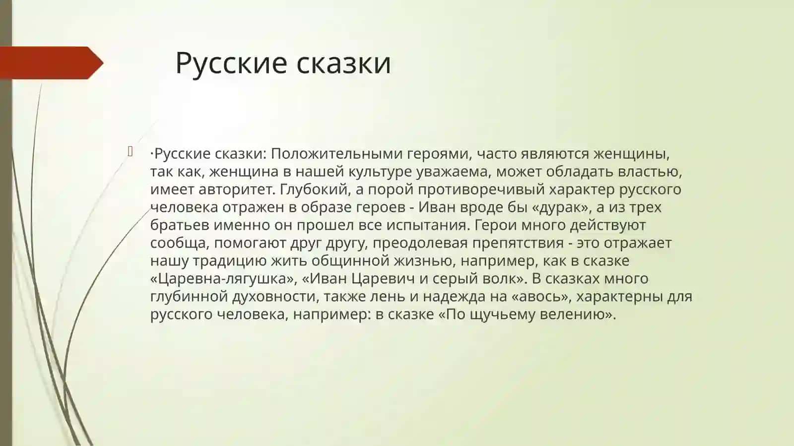 жанр сказки в мировой литературе 4