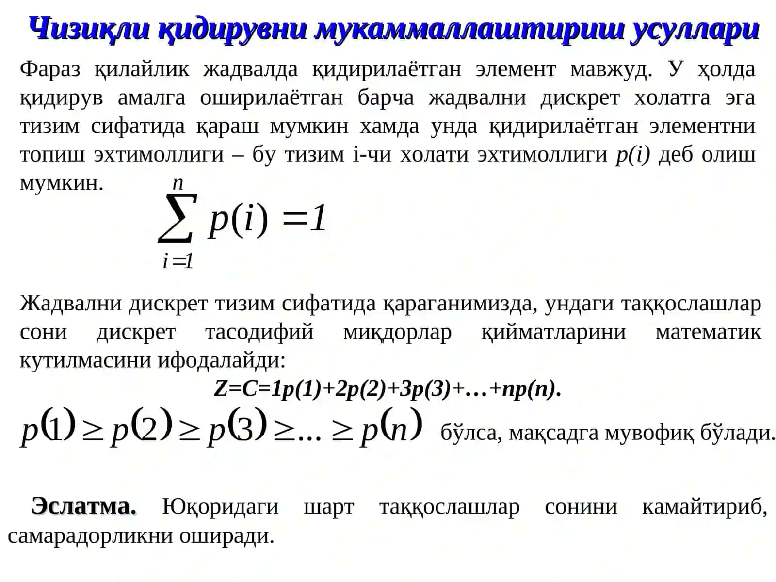 11-Мавзу: Қидирув алгоритмларининг самарадорлиги 4