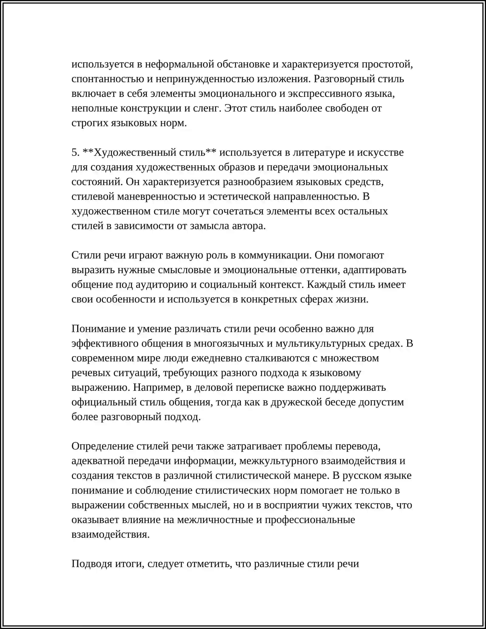Официально-деловой стиль 4