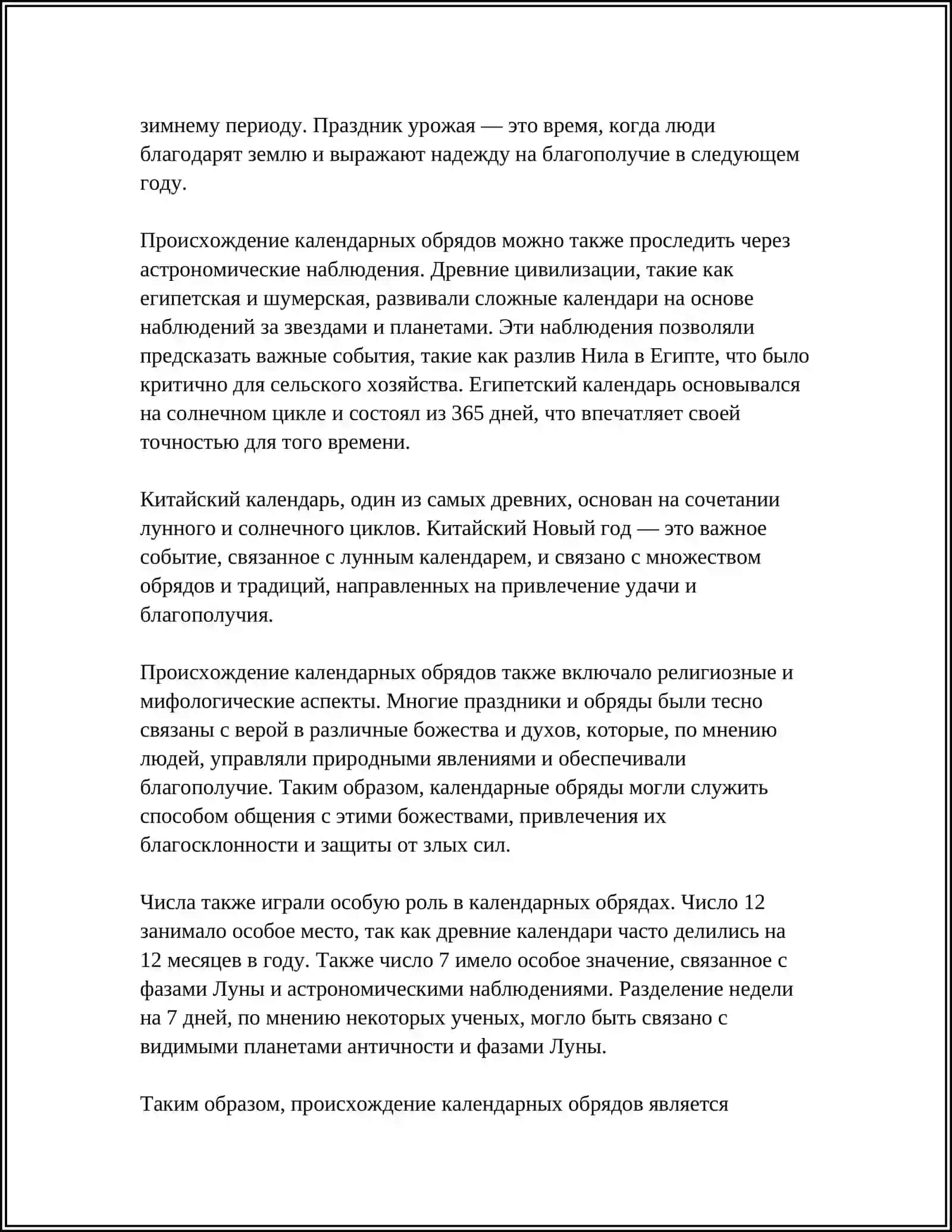 КАЛЕНДАРНЫЕ ОБРЯДЫ, ИХ СУЩНОСТЬ, ОСНОВНЫЕ ЖАНРЫ 4