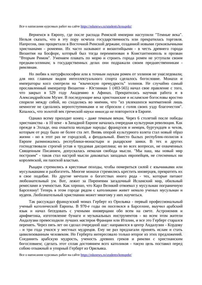 Математика в средние века 4