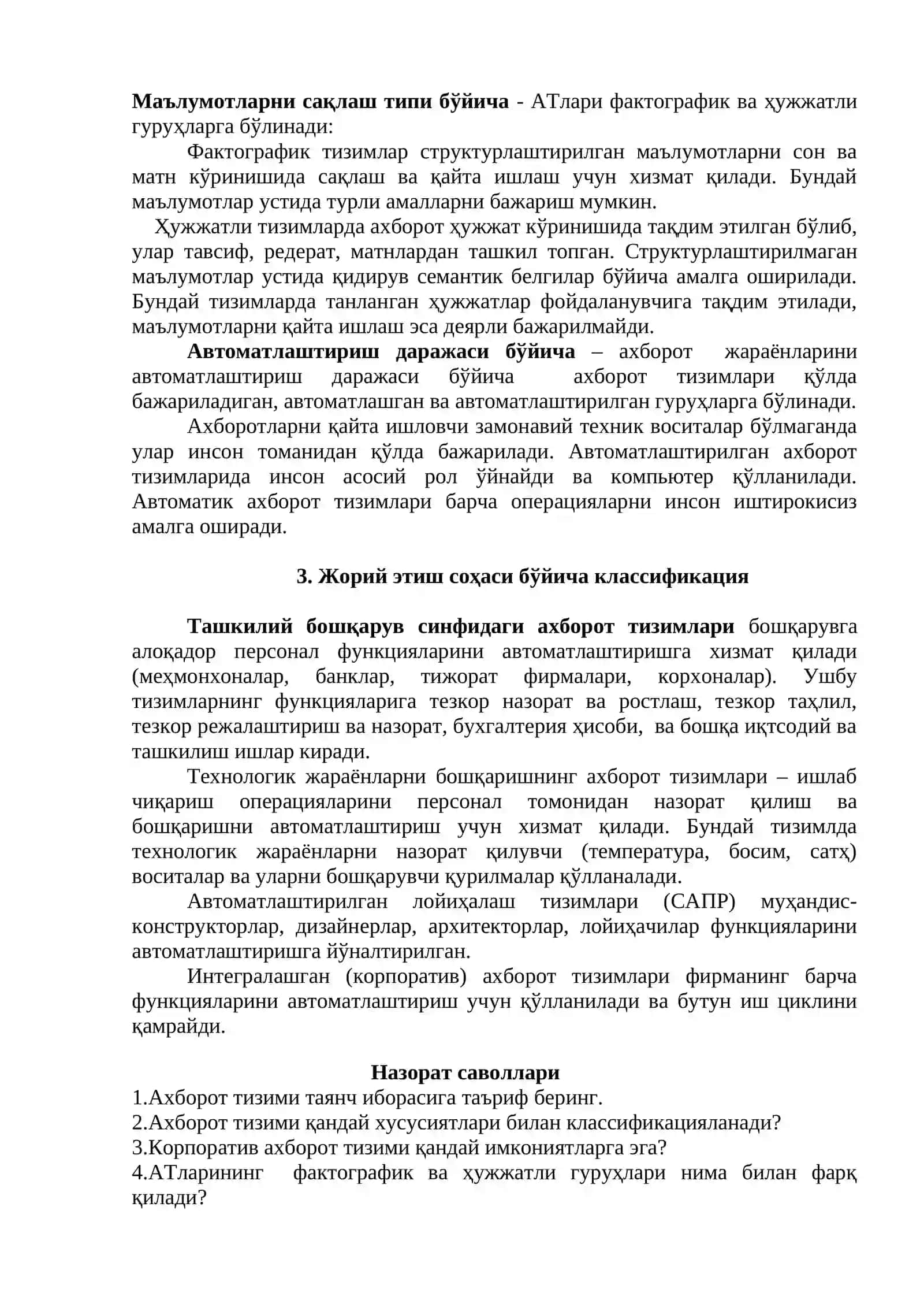 Ахборот тизимининг  классификацияси 4