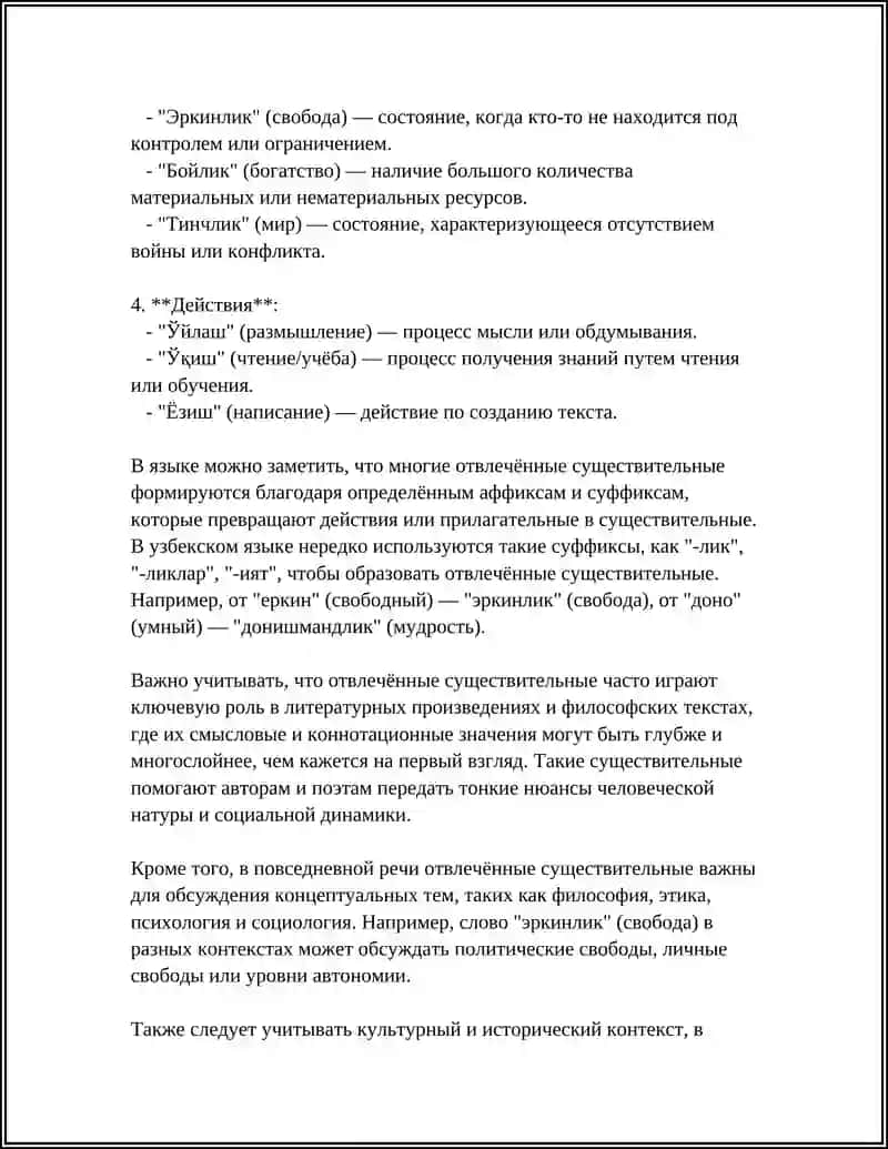 ИМЯ СУШИСТВИТЕЛЬНОЕ 4