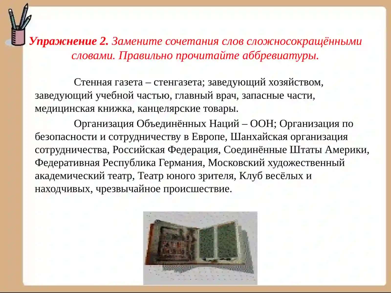 Сложные слова 4