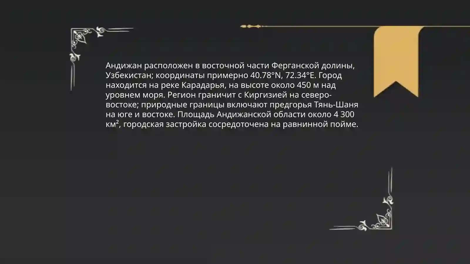 История города Андижан 4