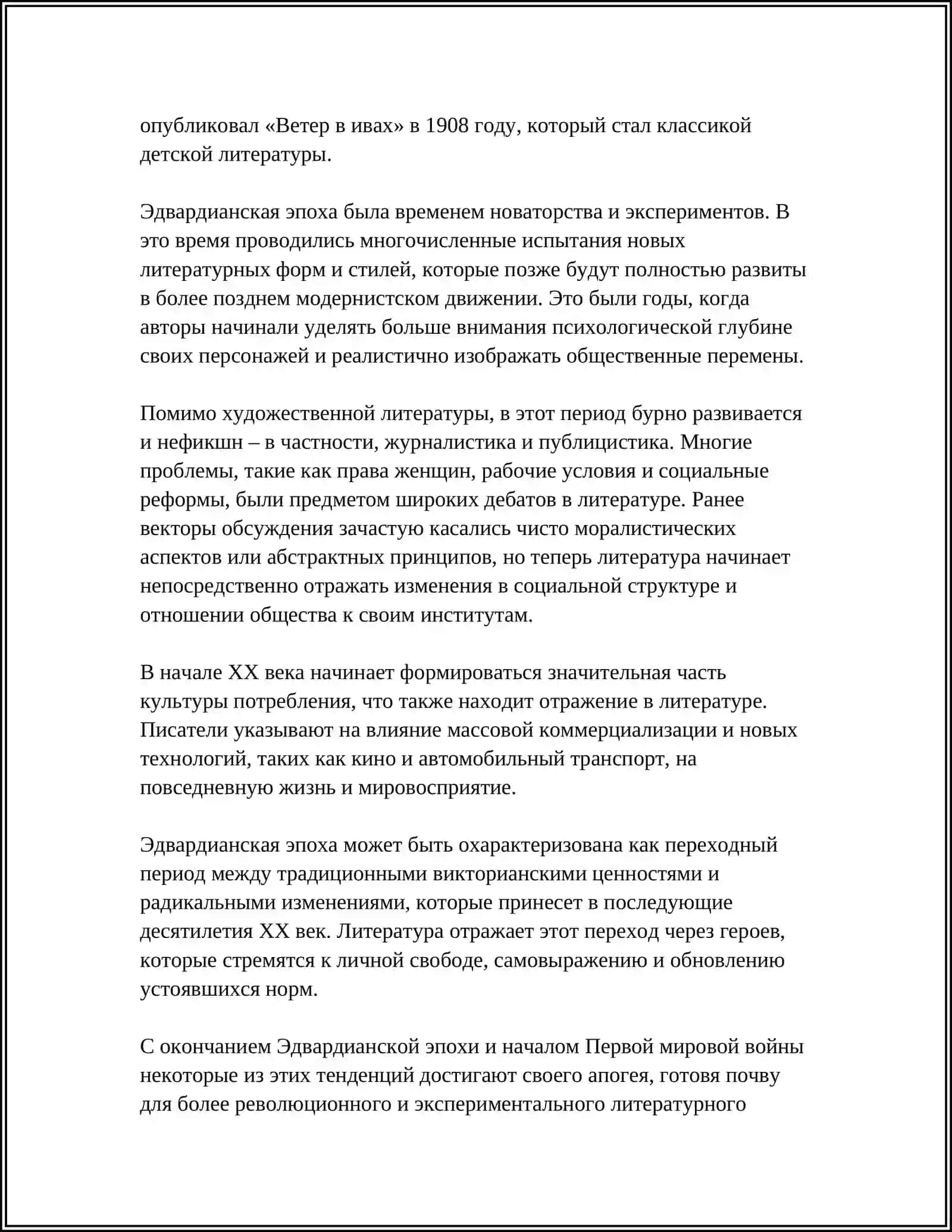 БРИТАНСКАЯ ЛИТЕРАТУРА 1900 - 1910 ГОДОВ 4