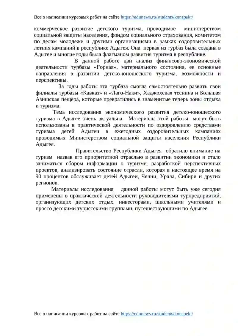 Детско-юношеский спортивно-оздоровительный туризм 4