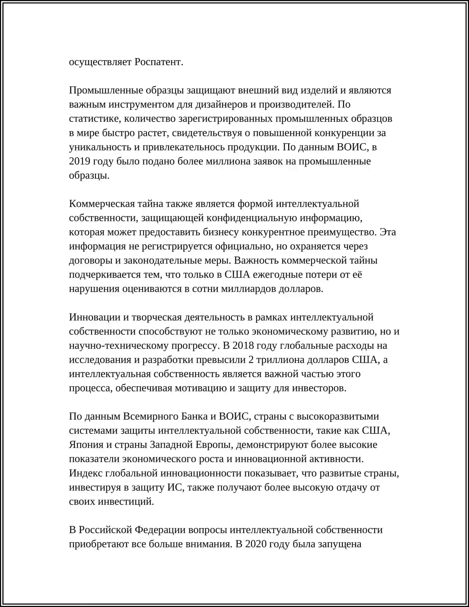 ПОНЯТИЕ И ПРИЗНАКИ ОБЪЕКТА ИНТЕЛЛЕКТУАЛЬНОЙ СОБСТВЕННОСТИ КЛАССИФИКАЦИЯ ОБЪЕКТОВ ИНТЕЛЛЕКТУАЛЬНОЙ СОБСТВЕННОСТИ 4