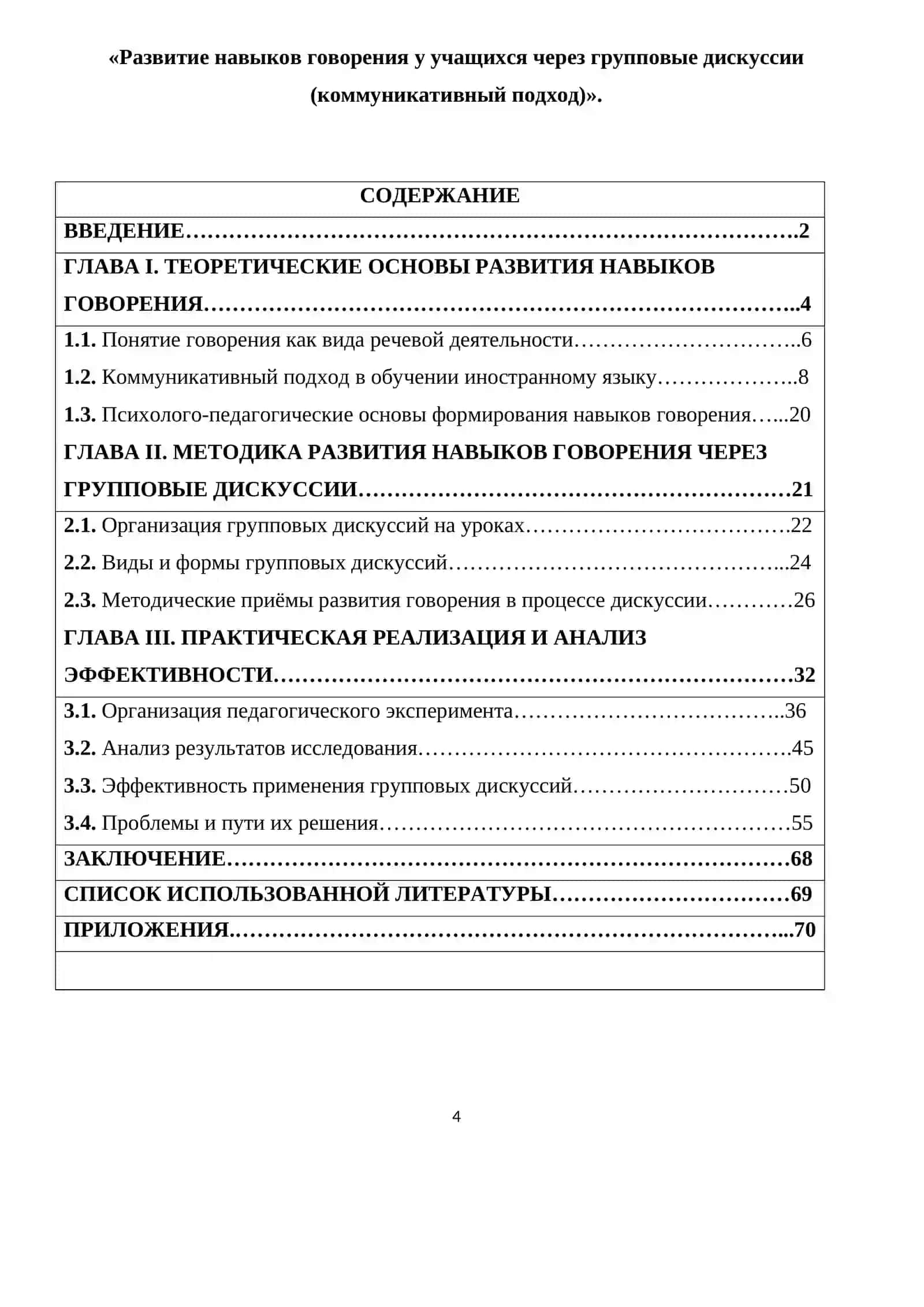Задание на выпускную квалификационную работу 4
