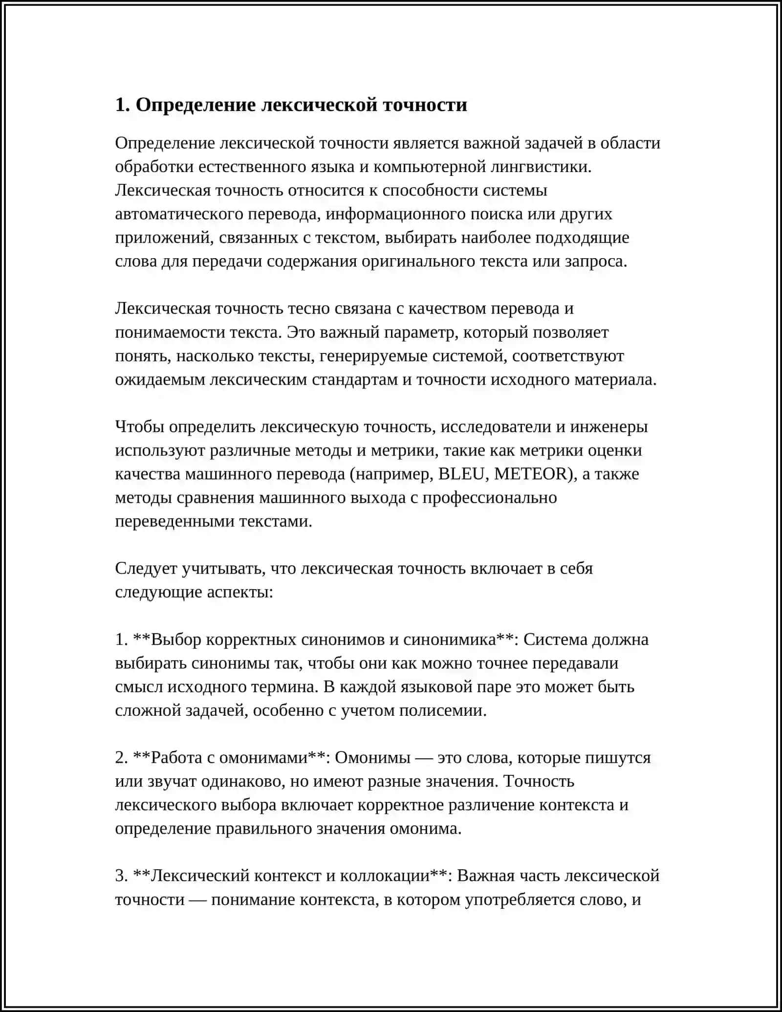СМЫСЛОВАЯ ТОЧНОСТЬ РЕЧИ (СОСТАВЛЕНИЕ ГЛОССАРИЯ) 4