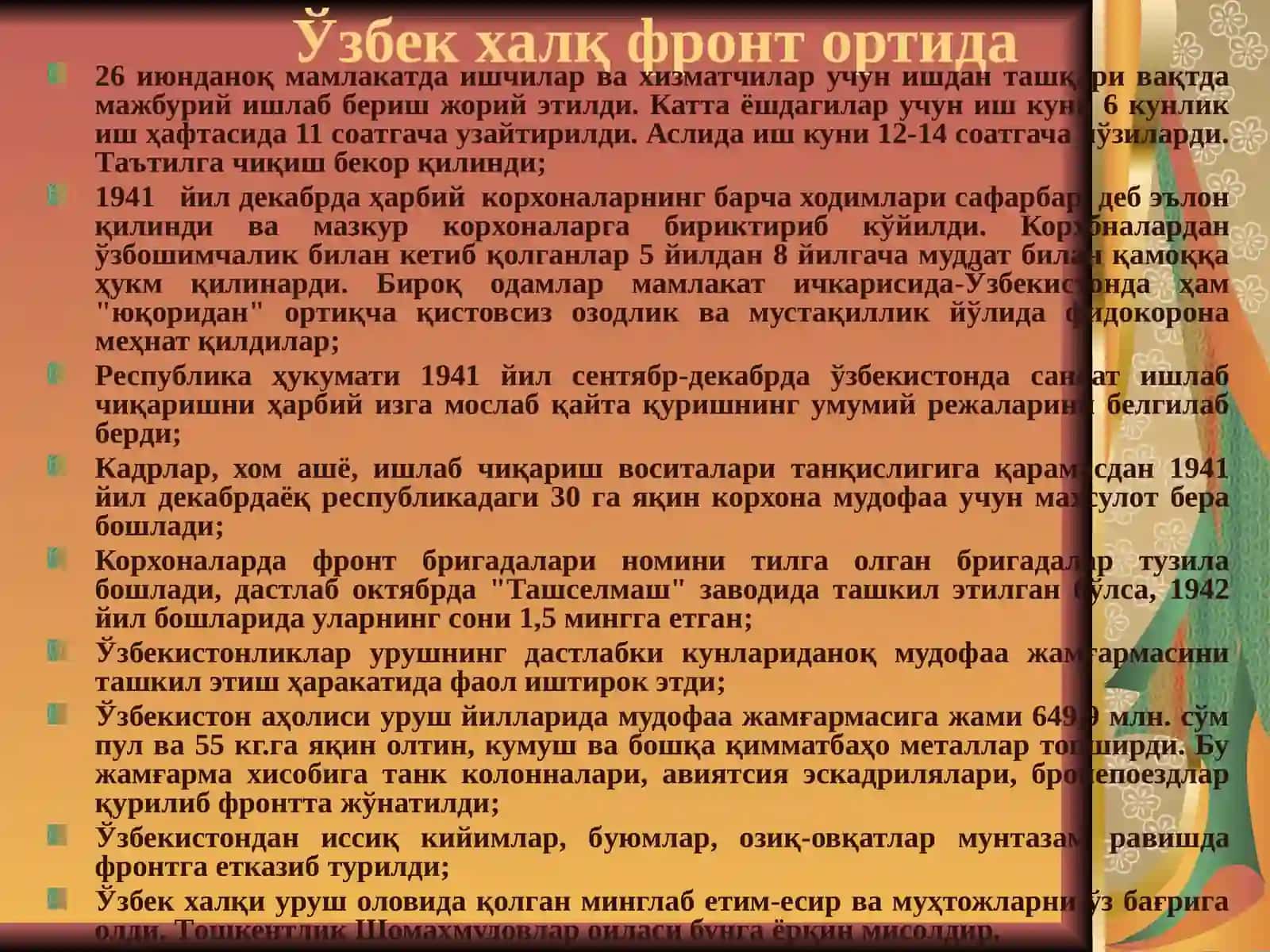 Иккинчи жаҳон уруши йилларида Ўзбекистон 4