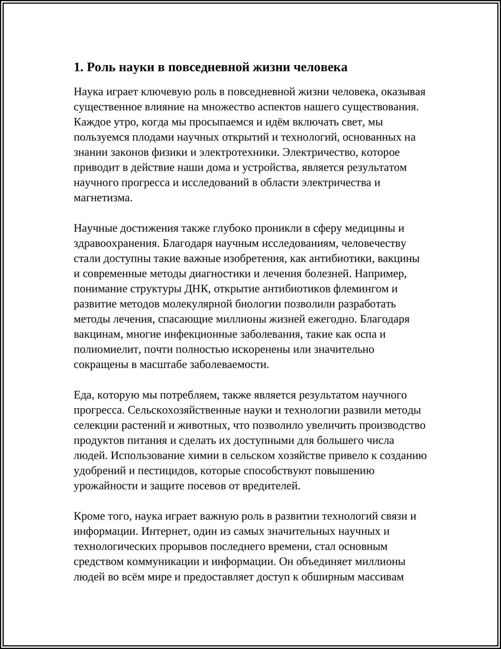 НАУКА И ЧЕЛОВЕК 4