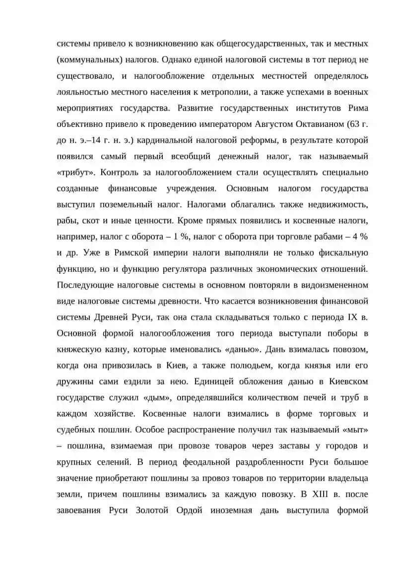 НАЛОГОВЫЙ УЧЕТ И ОТЧЕТНОСТЬ 4