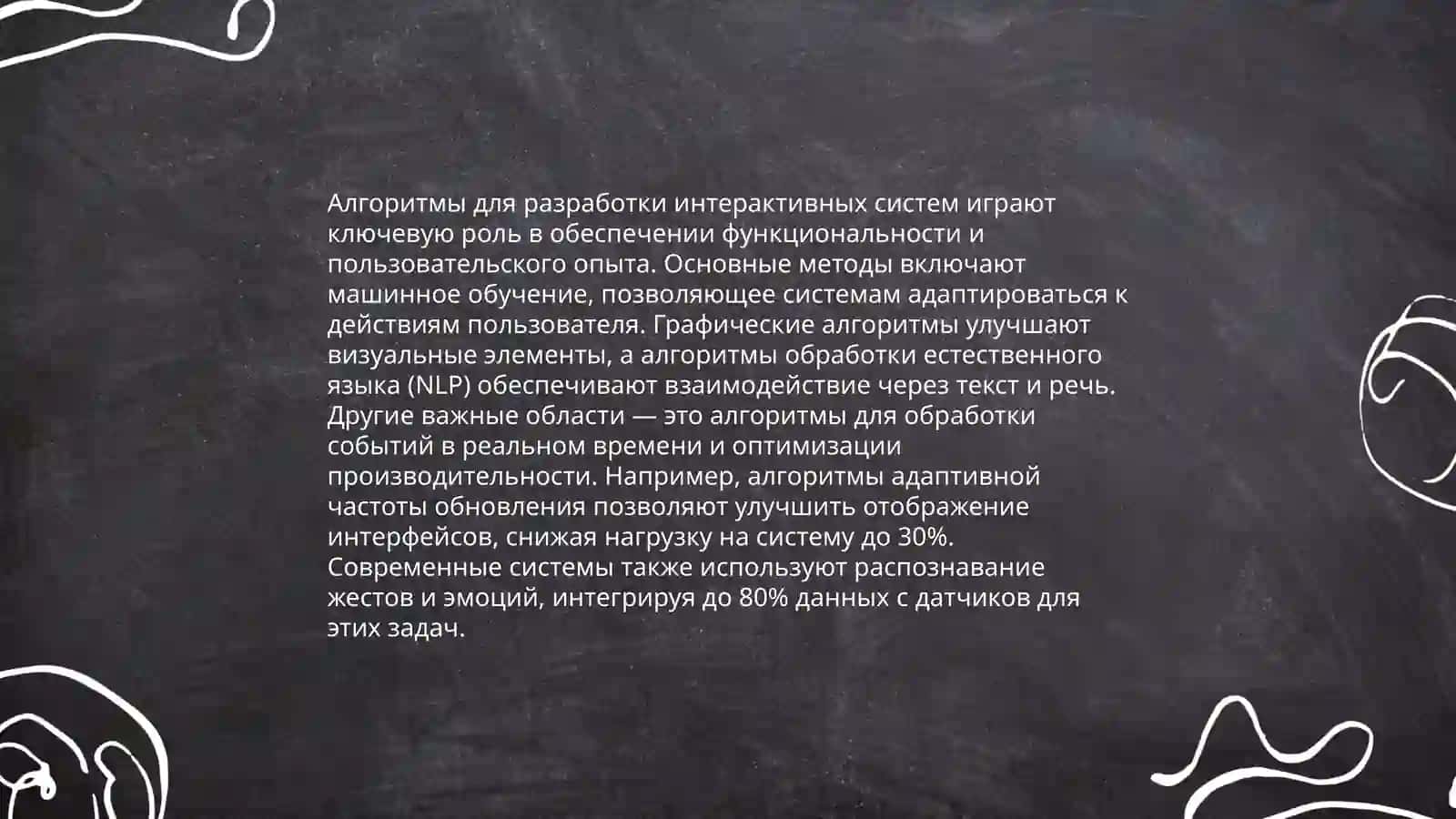 Общие принципы и алгоритм построения интерактивного знания 4