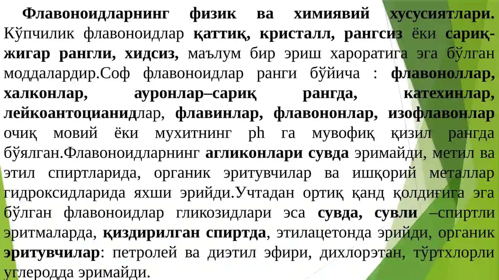 Флавоноидларни сақловчи доривор ўсимликлар 4