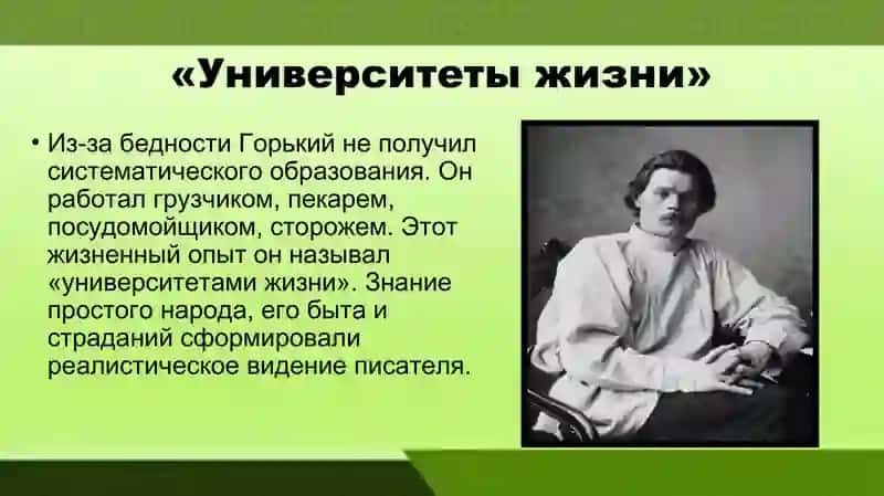 Жизнь и творчества Максим Горький 4
