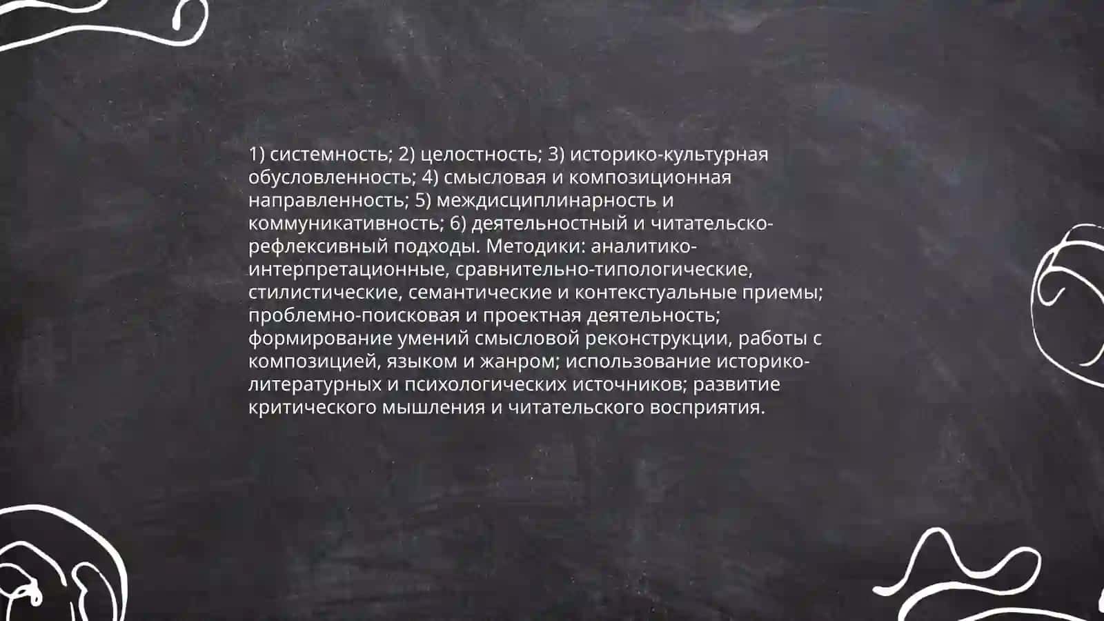 Методика изучения художественного текста 4