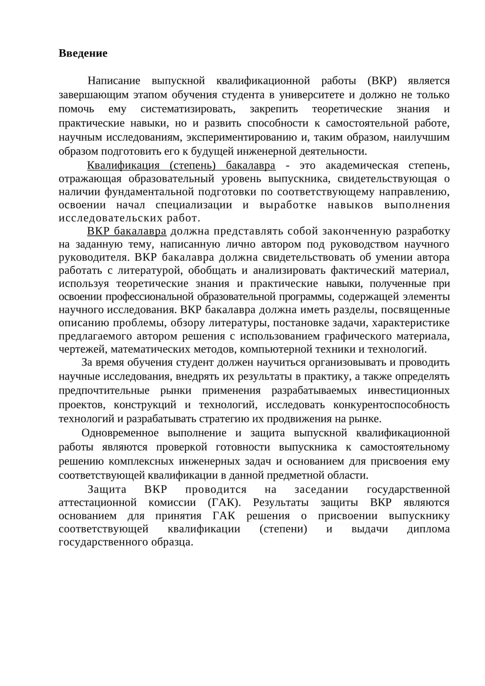 Методическое руководство по выполнению выпускной квалификационной работы 4
