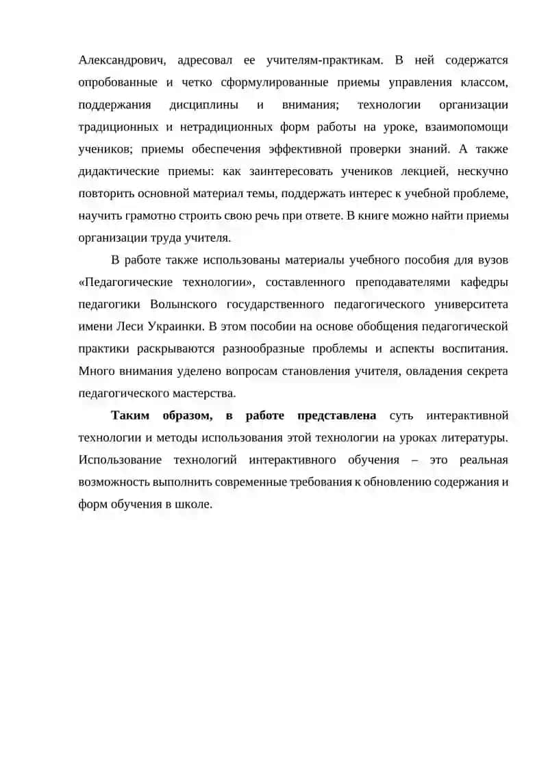 ТЕХНОЛОГИЯ ИНТЕРАКТИВНОГО ОБУЧЕНИЯ НА УРОКАХ ЛИТЕРАТУРЫ 4