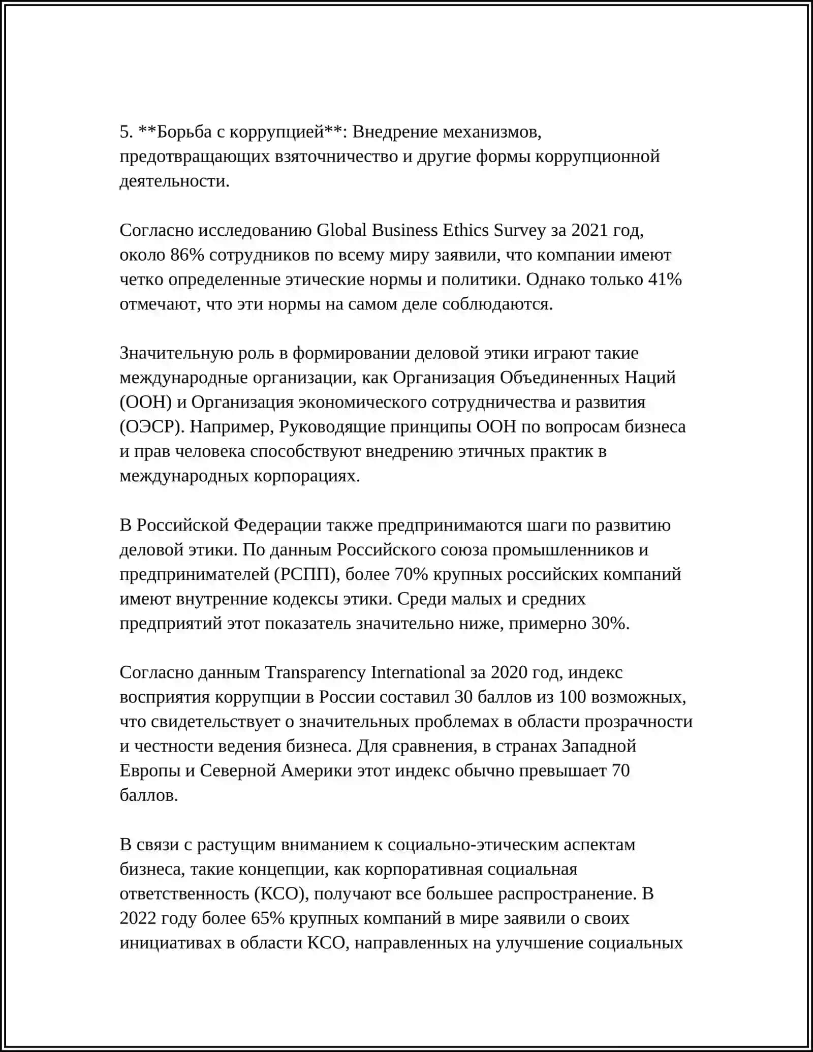 ДЕЛОВОЙ МИР 4