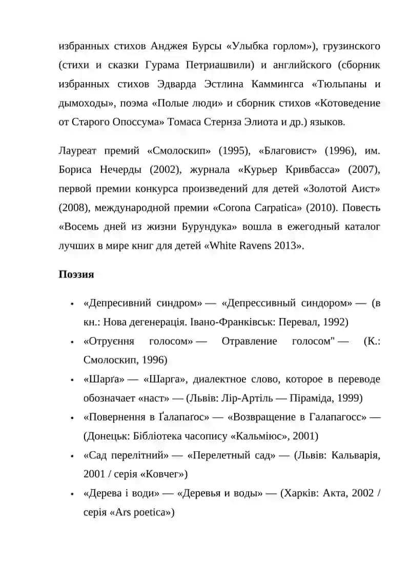 Иван Михайлович Андрусяк 4