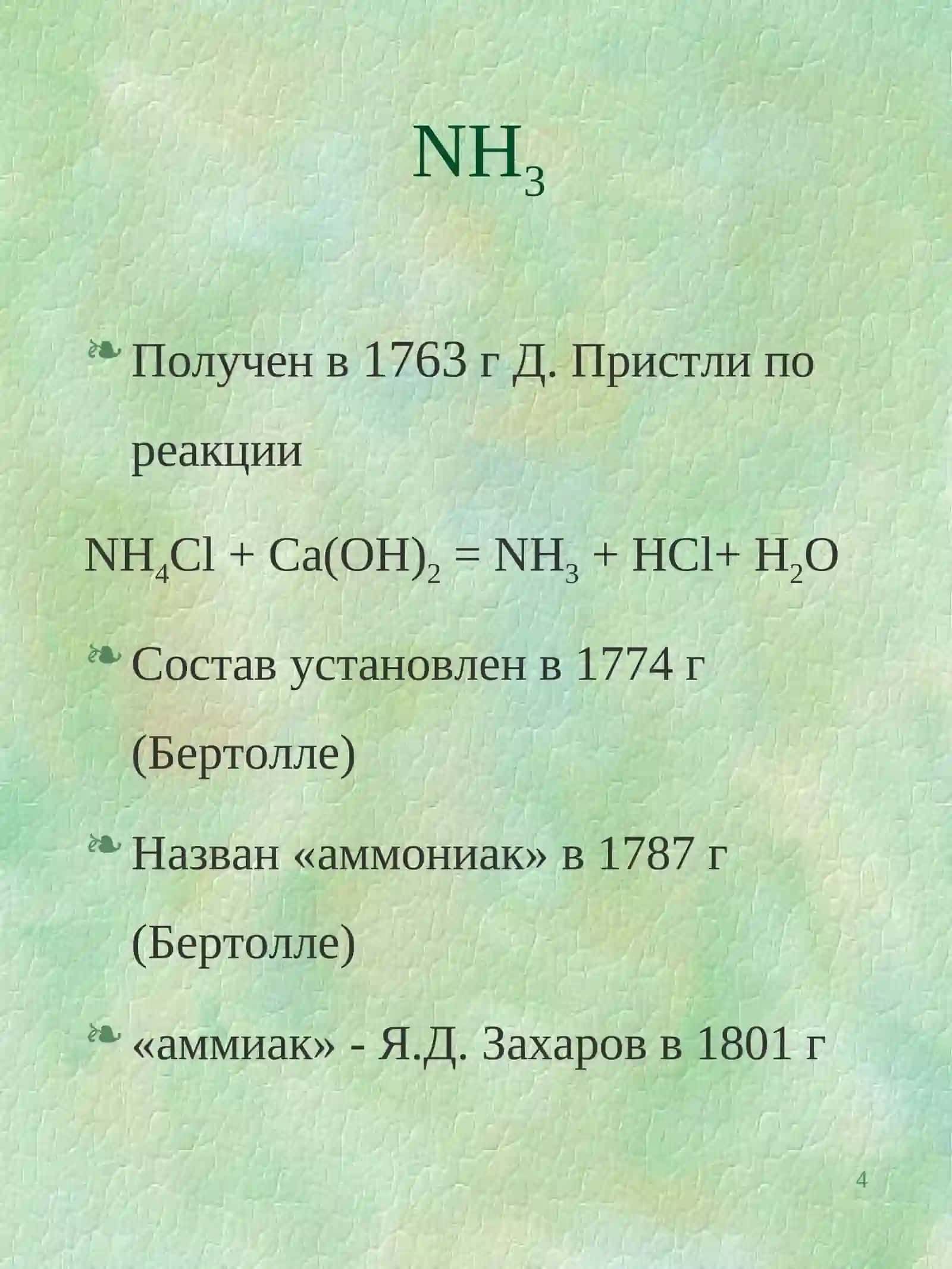 Производство связанного азота 4