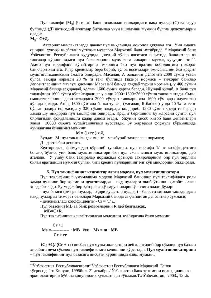 Пул бозорида мувозанат 4